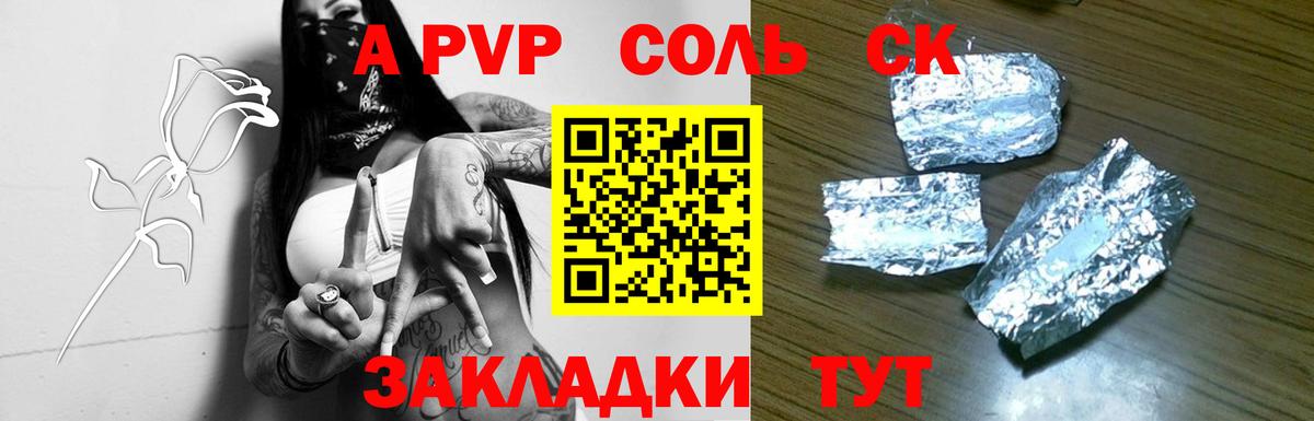 А ПВП Crystall Щёкино