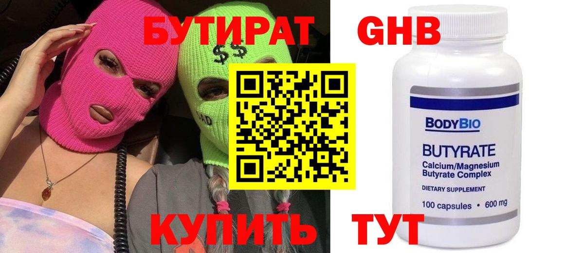 Щёкино  БУТИРАТ жидкий экстази  БУТИРАТ  Вход с VPN 