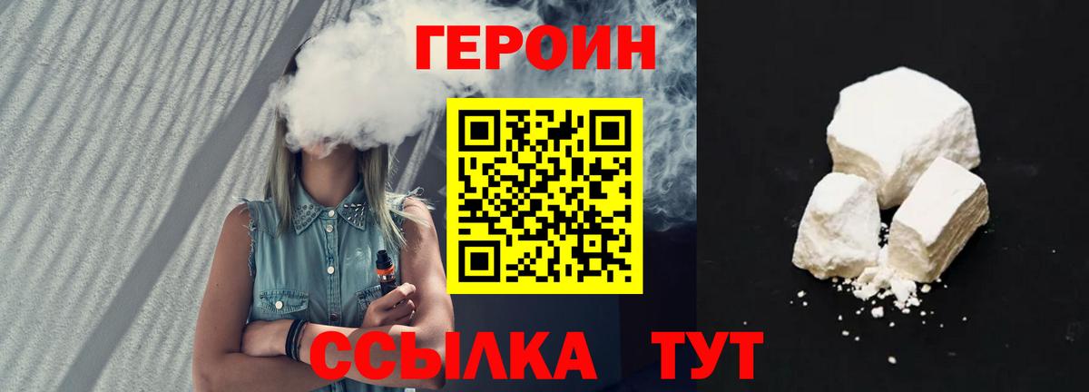 Героин  Героин VHQ  Вход с VPN  Щёкино 