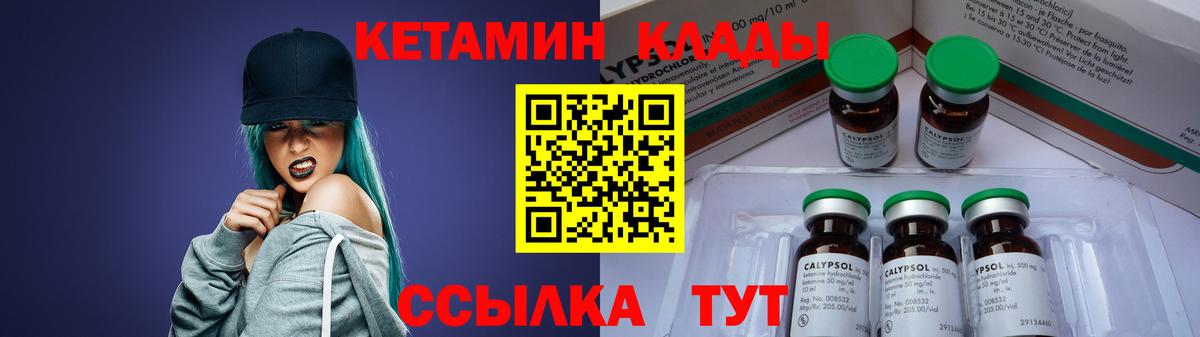 КЕТАМИН VHQ Щёкино