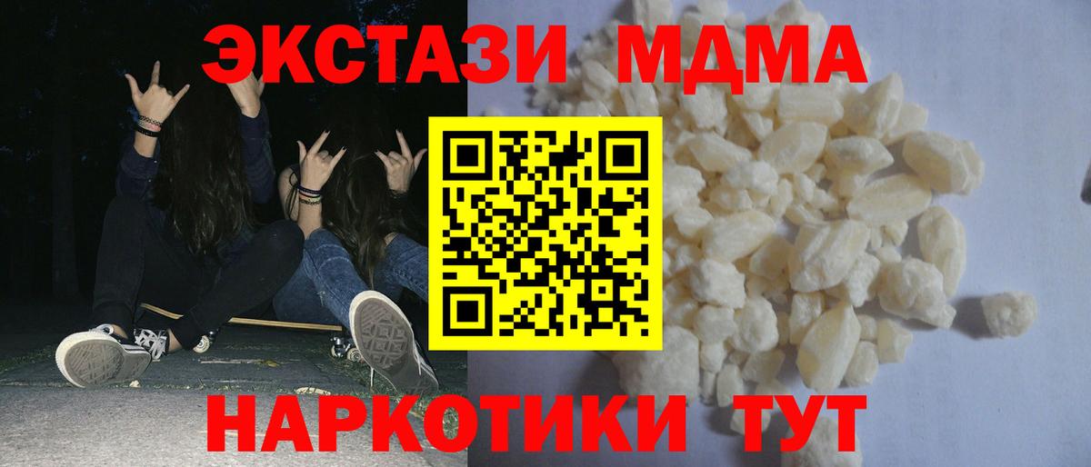 MDMA кристаллы Щёкино
