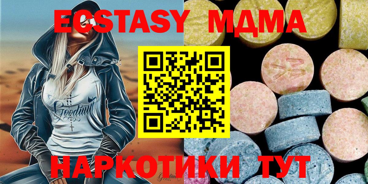 МДМА Molly  MDMA VHQ  MDMA  Вход с VPN  Щёкино 