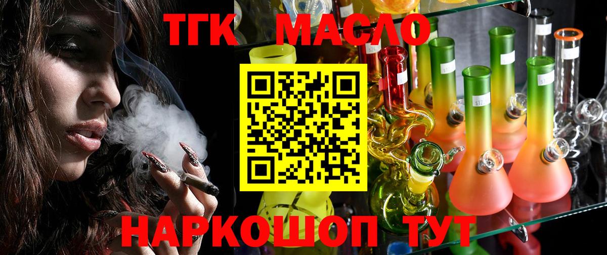 ТГК концентрат  Вход с VPN  Щёкино  Дистиллят ТГК вейп 